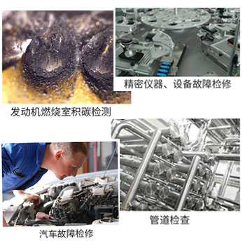 工業(yè)內(nèi)窺鏡用途