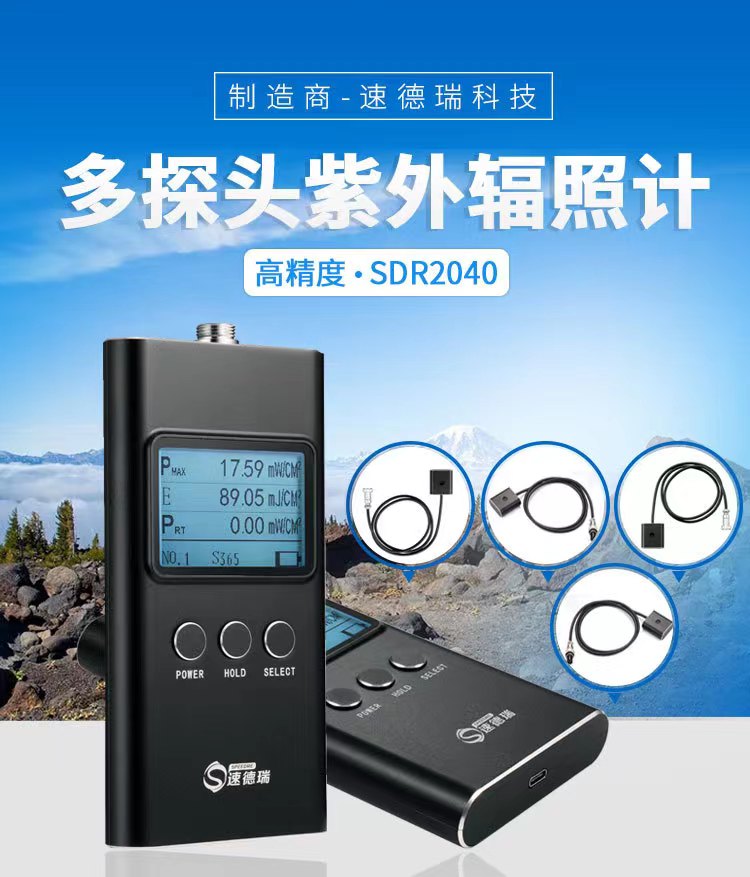 紫外輻照計(jì)各探頭的不同應(yīng)用