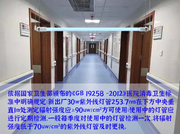 醫(yī)院的殺菌燈原理是什么？如何檢測(cè)殺菌效果？