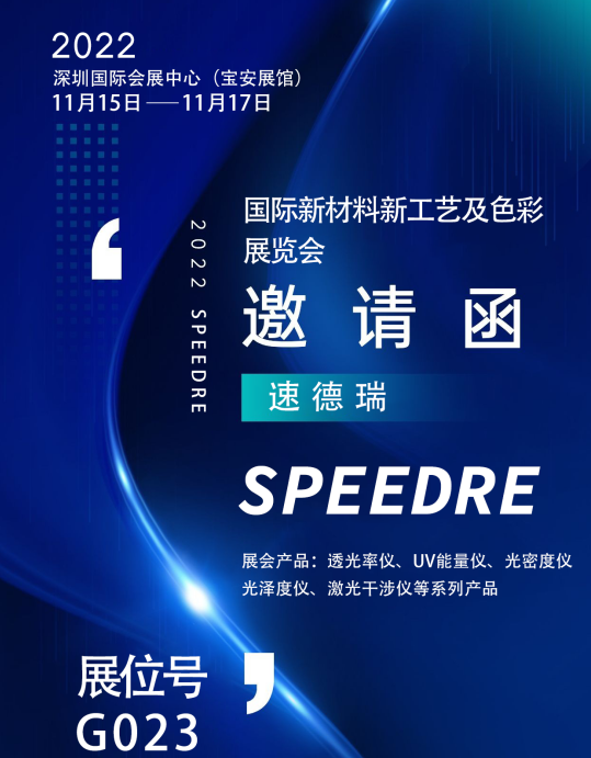 第六屆國際新材料新工藝及色彩展覽會(huì)（CMF）