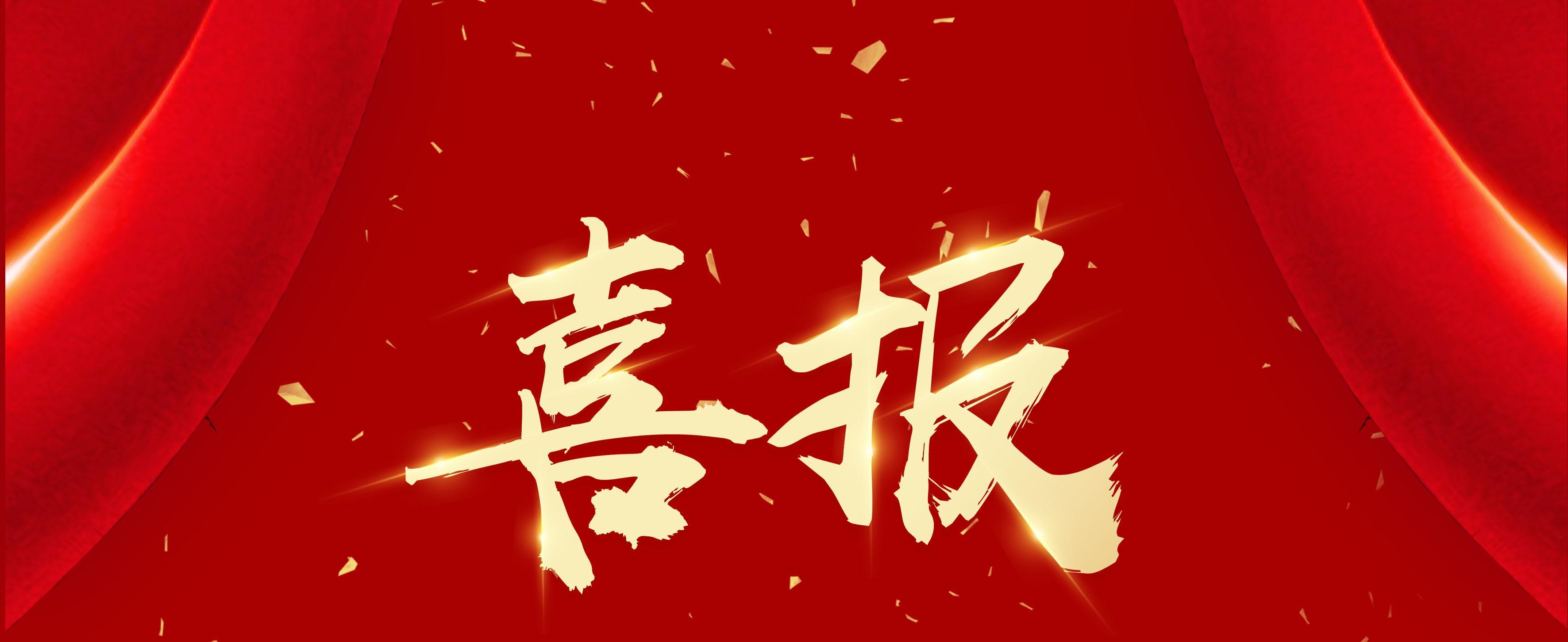 熱烈祝賀我司被認(rèn)定為國家“高新技術(shù)企業(yè)”