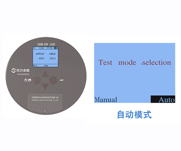 UV能量計(jì)手動(dòng)測量與自動(dòng)測量模式的區(qū)別