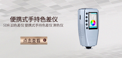 關(guān)于便捷式色差儀的使用方法？