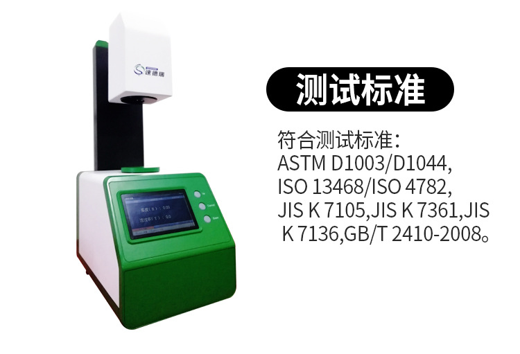 霧度透光率儀選購的標(biāo)準(zhǔn)？