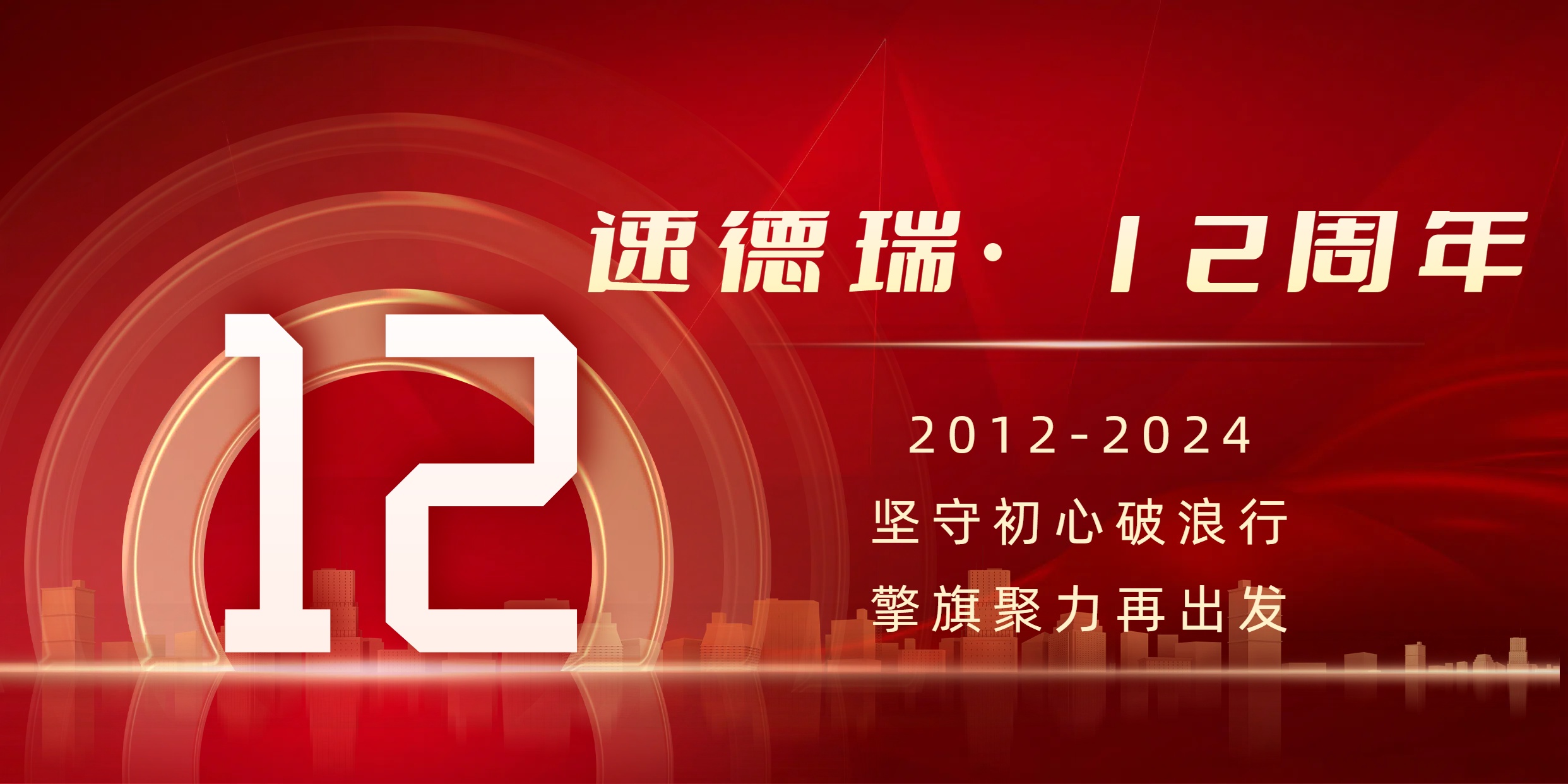 祝：速德瑞12周歲生日快樂(lè)！