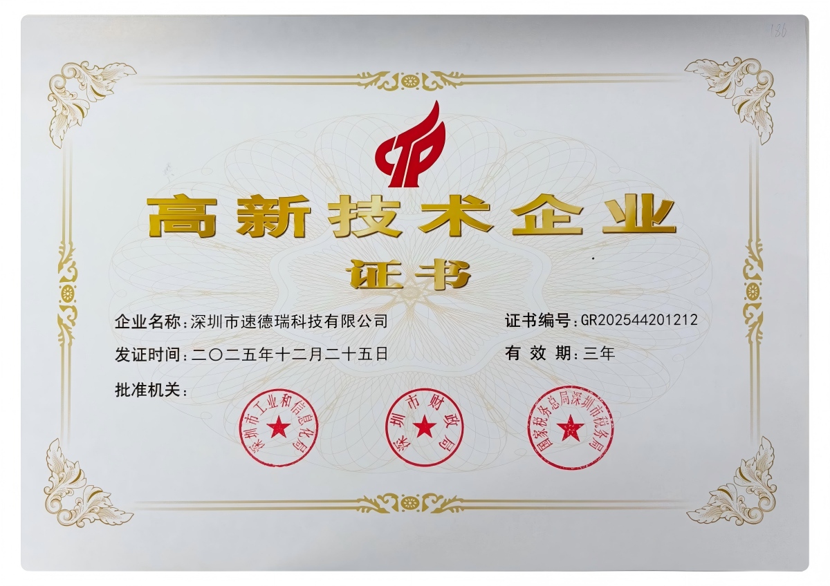 【喜報(bào)】速德瑞順利通過國家高新技術(shù)企業(yè)復(fù)審